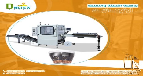 ماكينه التعبئه والتغليف